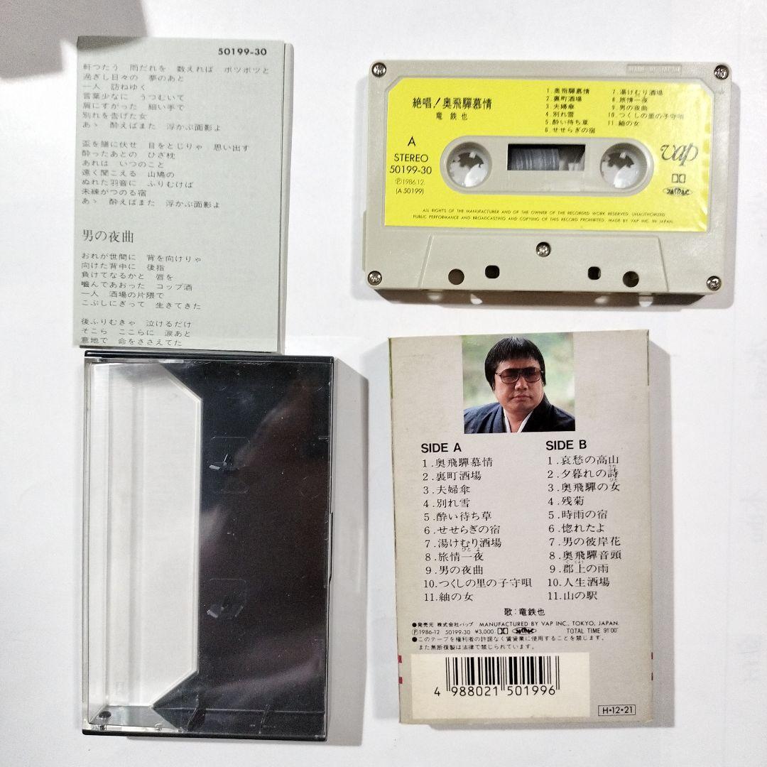 演歌カセットテープ10本まとめ 演歌カセットテープ10本まとめ