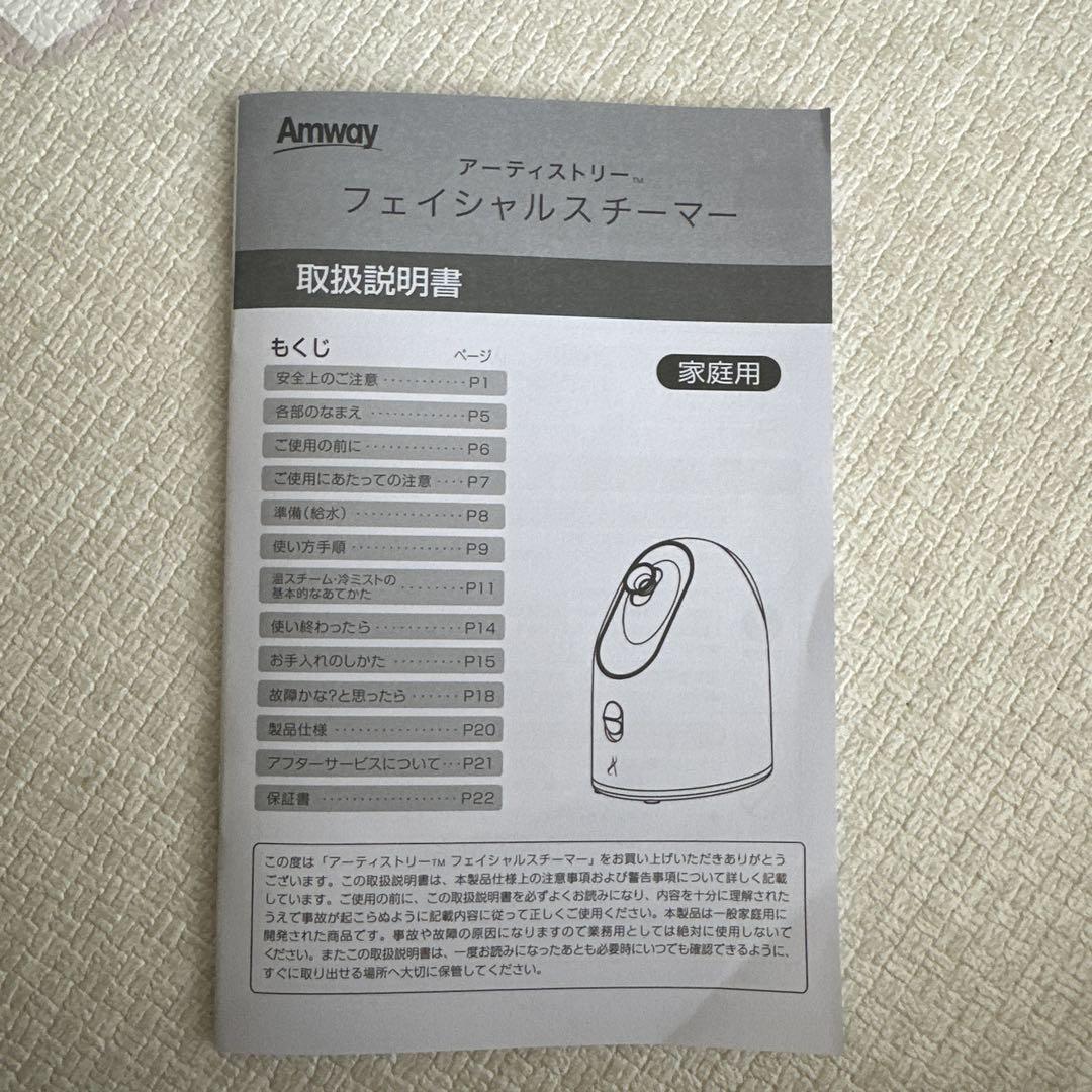 ARTISTRY FACIAL STEAMER新品未使用 新品未使用】ARTISTRY FACIAL STEAMER - メルカリ