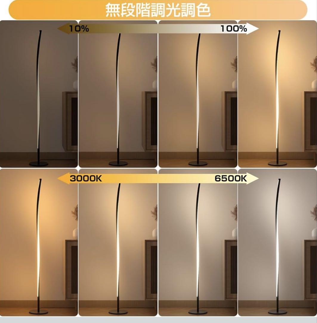 【新品】 LED フロアライト フロアランプ 無段階調光調色 リモコン付属