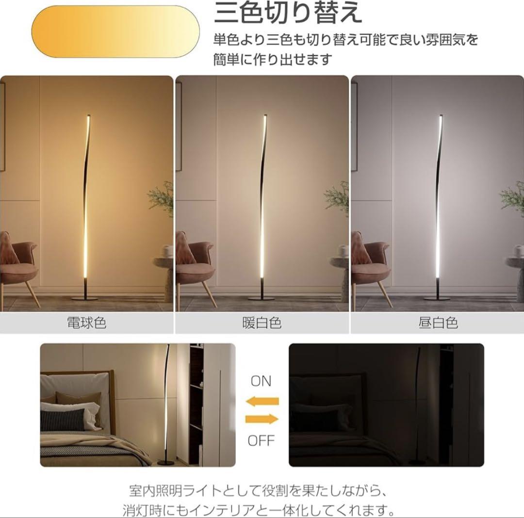 【新品】 LED フロアライト フロアランプ 無段階調光調色 リモコン付属