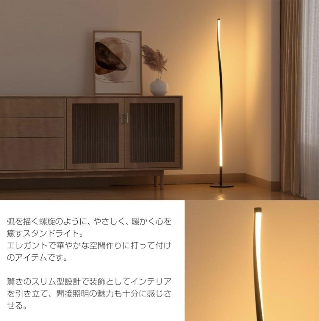 【新品】 LED フロアライト フロアランプ 無段階調光調色 リモコン付属