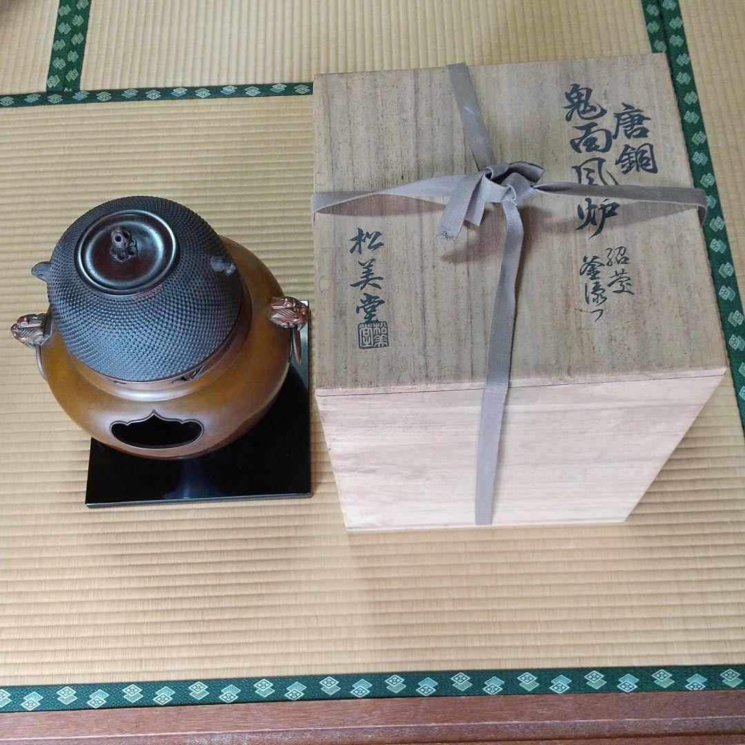 による 唐銅鬼面風炉と 共箱 ynbiK-m35526556218 けします