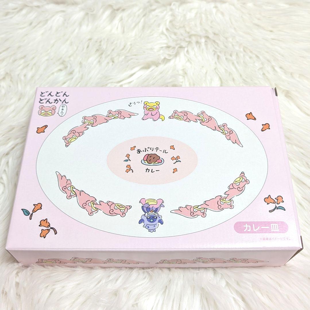 新品】ポケモンセンター ヤドン カレー皿 どんどんどんかんやぁ