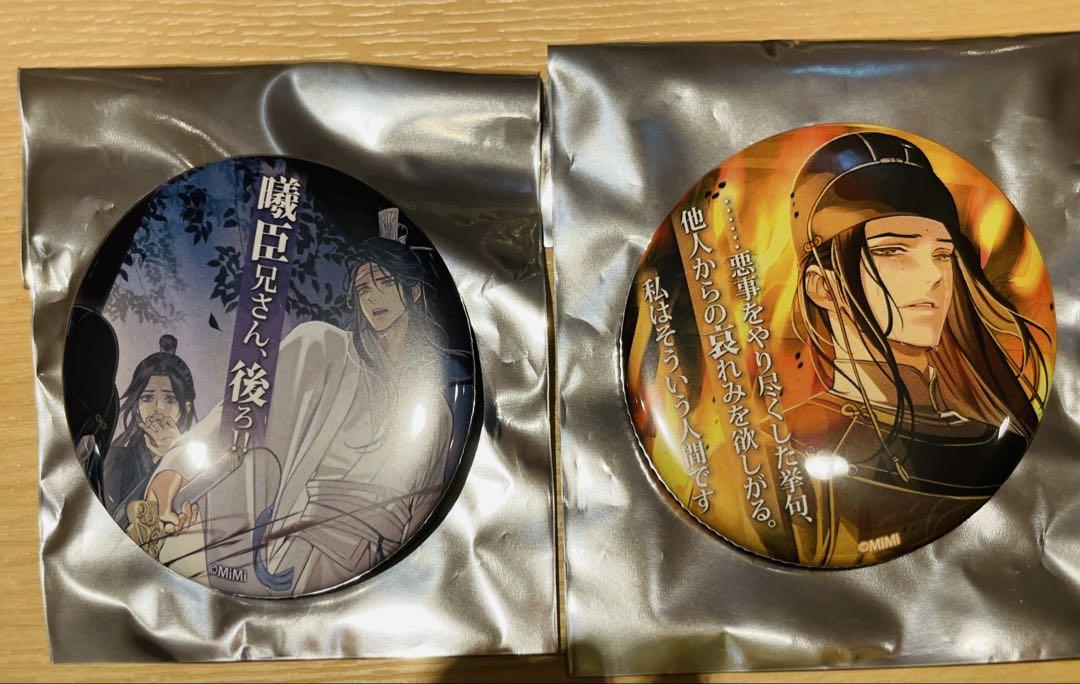 魔道祖師 名台詞 缶バッジ ver5 藍㬢臣 金光瑤 - メルカリ
