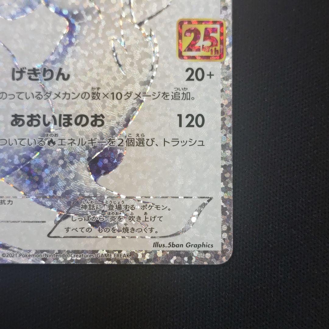 ポケモンカード レシラム 25th プロモ