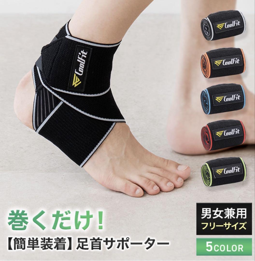 CoolFit 足首用サポーター ブラック フリーサイズ - メルカリ