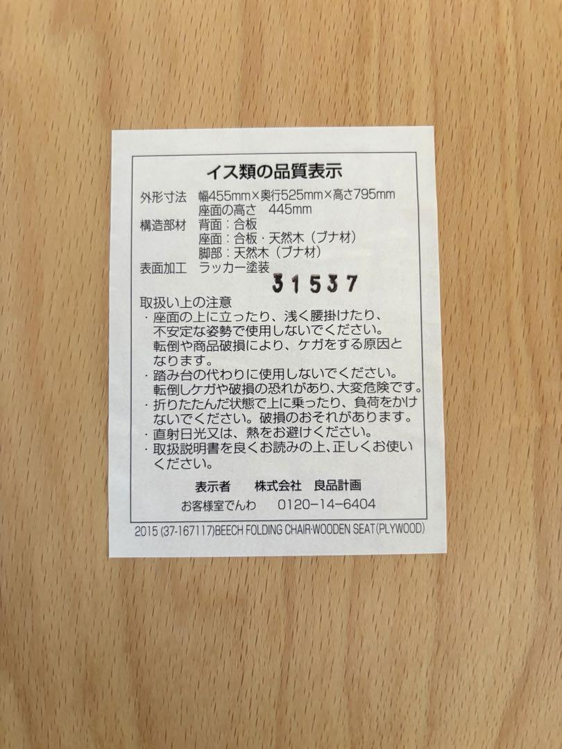 木製折りたたみ椅子