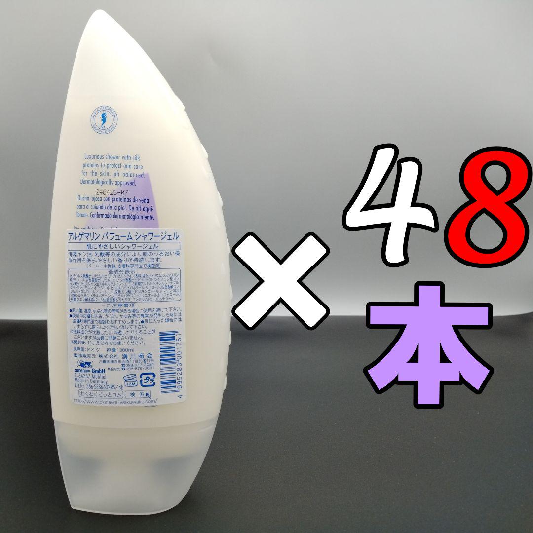 アルゲマリン パフューム ボディソープ 300mL×48本 アルゲマリン パフューム ボディソープ 300mL×48本 - メルカリ