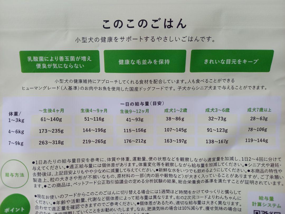 このこのごはん ドッグフード 1kg×4袋 未開封 賞味期限2026.04.23