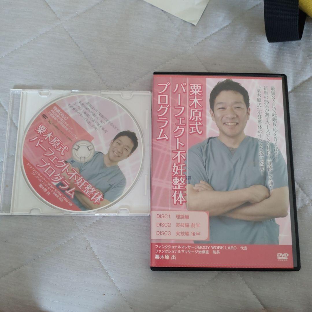 要木原式パーフェクト不妊整体プログラム