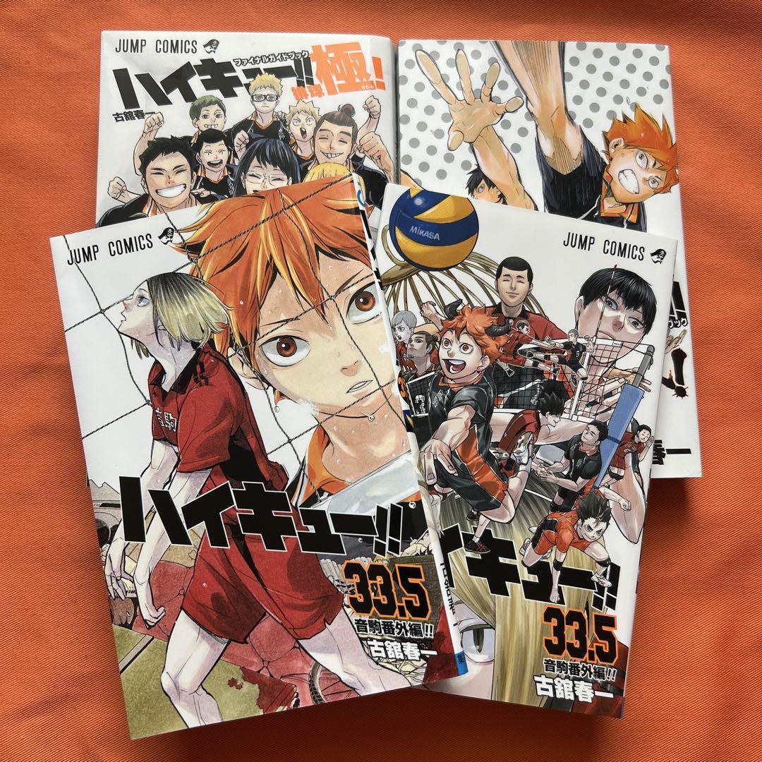 ハイキュー!! コンプリートガイドブック 排球本! (ジャンプ