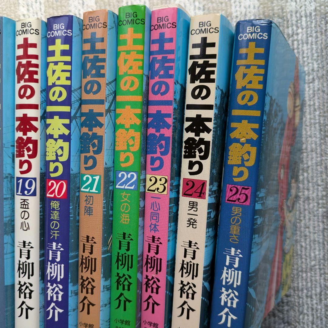 青柳裕介作 土佐の一本釣り　全巻（1〜25巻）