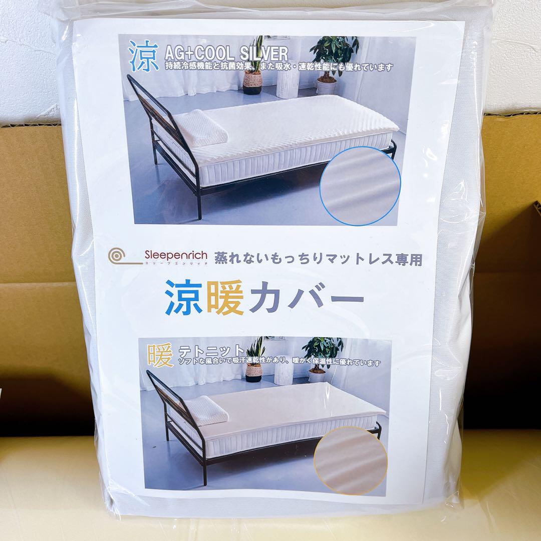 未使用♪ スリープエンリッチ 蒸れないもっちりマットレス セミダブル カバー付属 スリープエンリッチ 蒸れないもっちりマットレスの評判や口コミ