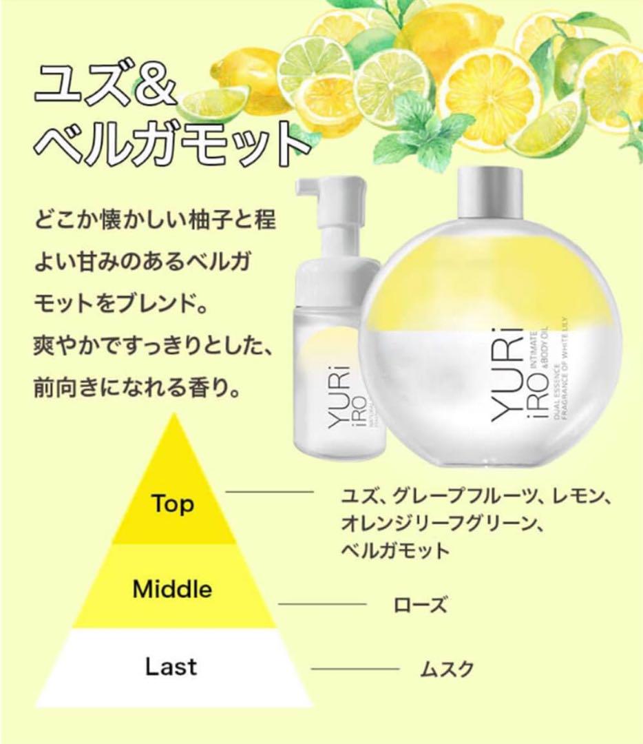 ※花柚子の時間様限定【新品未開封】YURI iRO ボディオイル & ウォッシュ