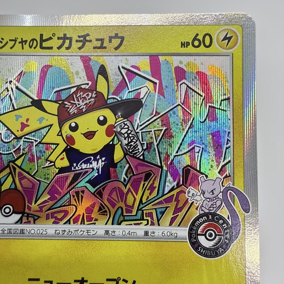 ポケモンカード シブヤのピカチュウ プロモ シブヤのピカチュウ プロモ PROMO 002/S-P ポケモンカード ①の
