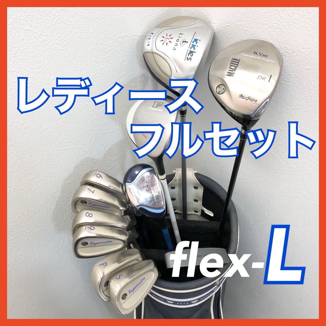 ♦️レディース 11本セット♦️ 右利きflex-L
