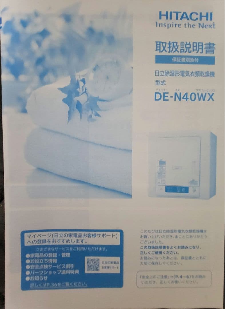 電気式衣類乾燥機日立