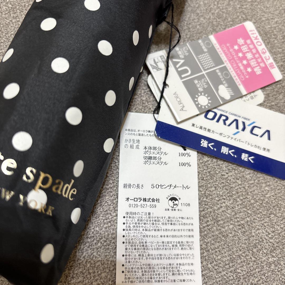 ケイトスペード　晴雨兼用折り畳み傘