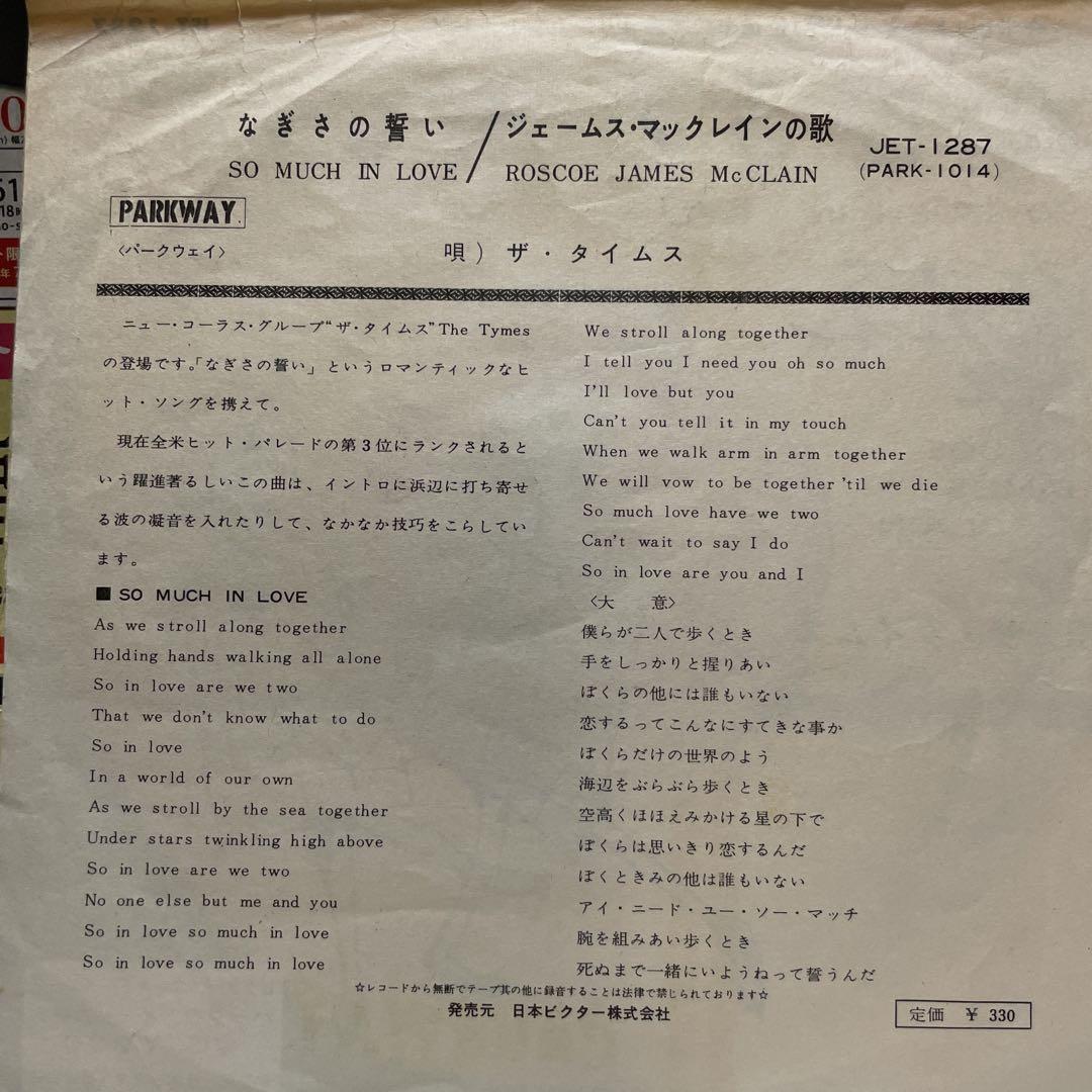 ザ・タイムス　なぎさの誓い　ソーマッチインラヴ　オールディーズ　ドゥーワップ名曲 ザ・タイムス なぎさの誓い ソーマッチインラヴ オールディーズ