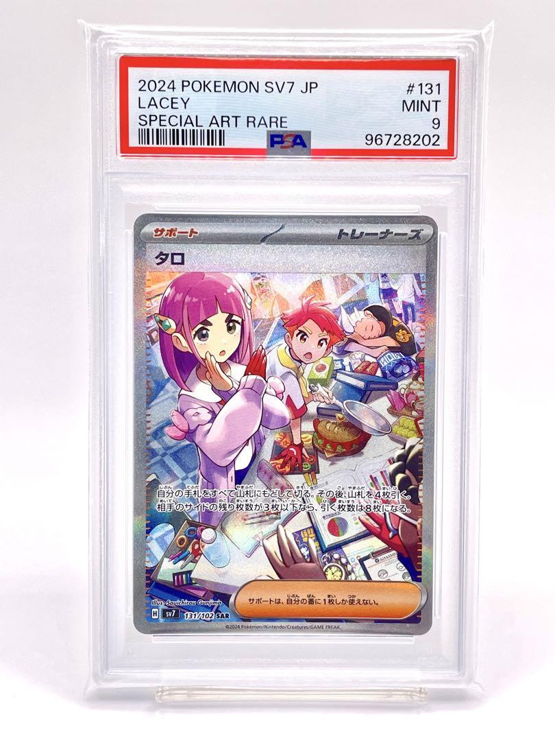 psa9】タロ SAR SAR ステラミラクル SV7 ステラミラクル 131/102