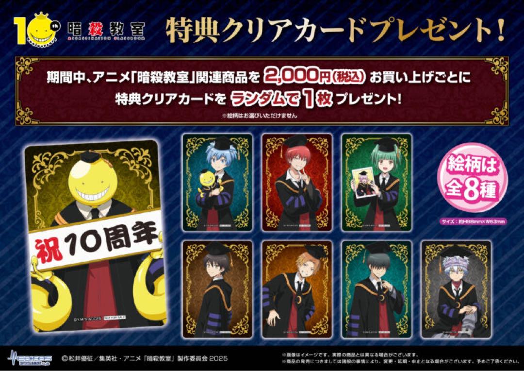 暗殺教室 10周年記念POP UP SHOP 特典クリアカード - メルカリ