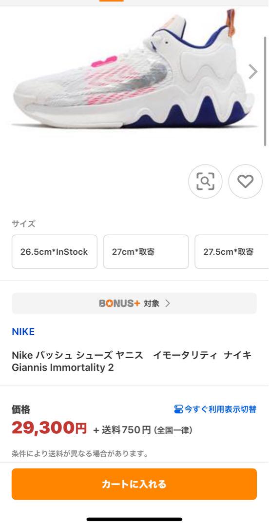 美品　Nike バッシュ Giannis Immortality 2 GS