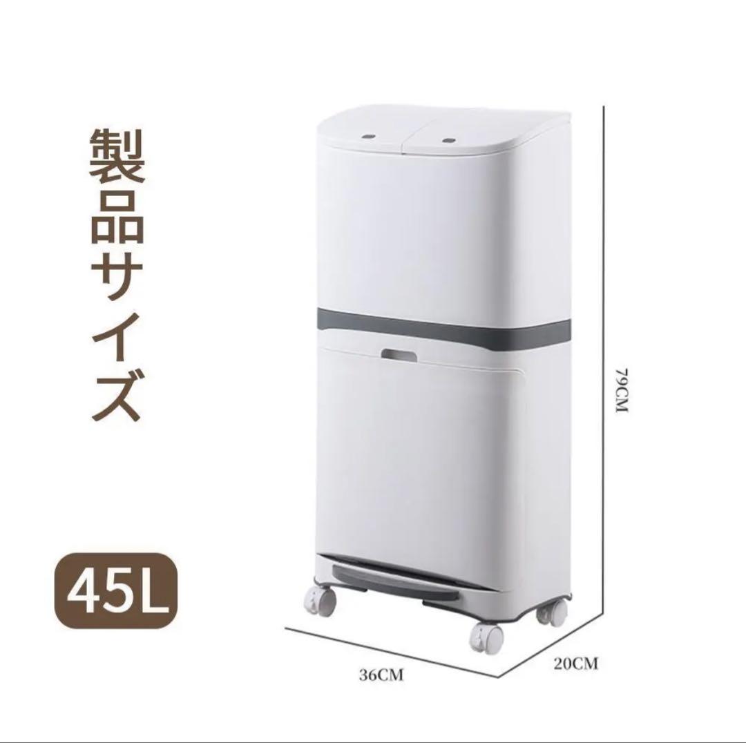 ゴミ箱　おしゃれ 分別ごみ箱 分別2段 省スペース 45リットル 大容量