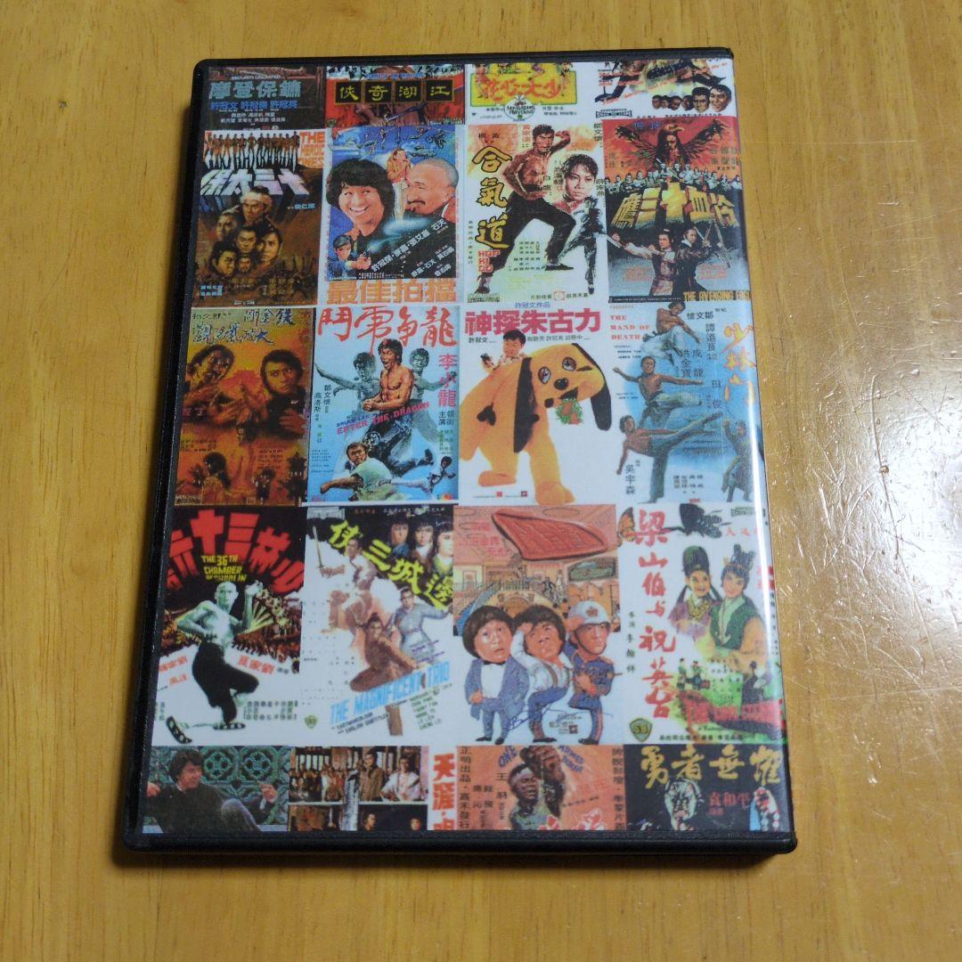 燃えよ！デブゴン10 友情拳 （3枚組）DVD 2枚、CD 1枚