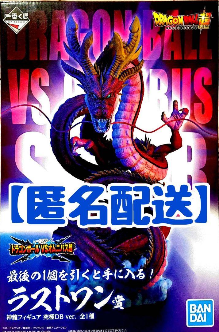 一番くじドラゴンボールVSオムニバス超 ラストワン賞 究極神龍