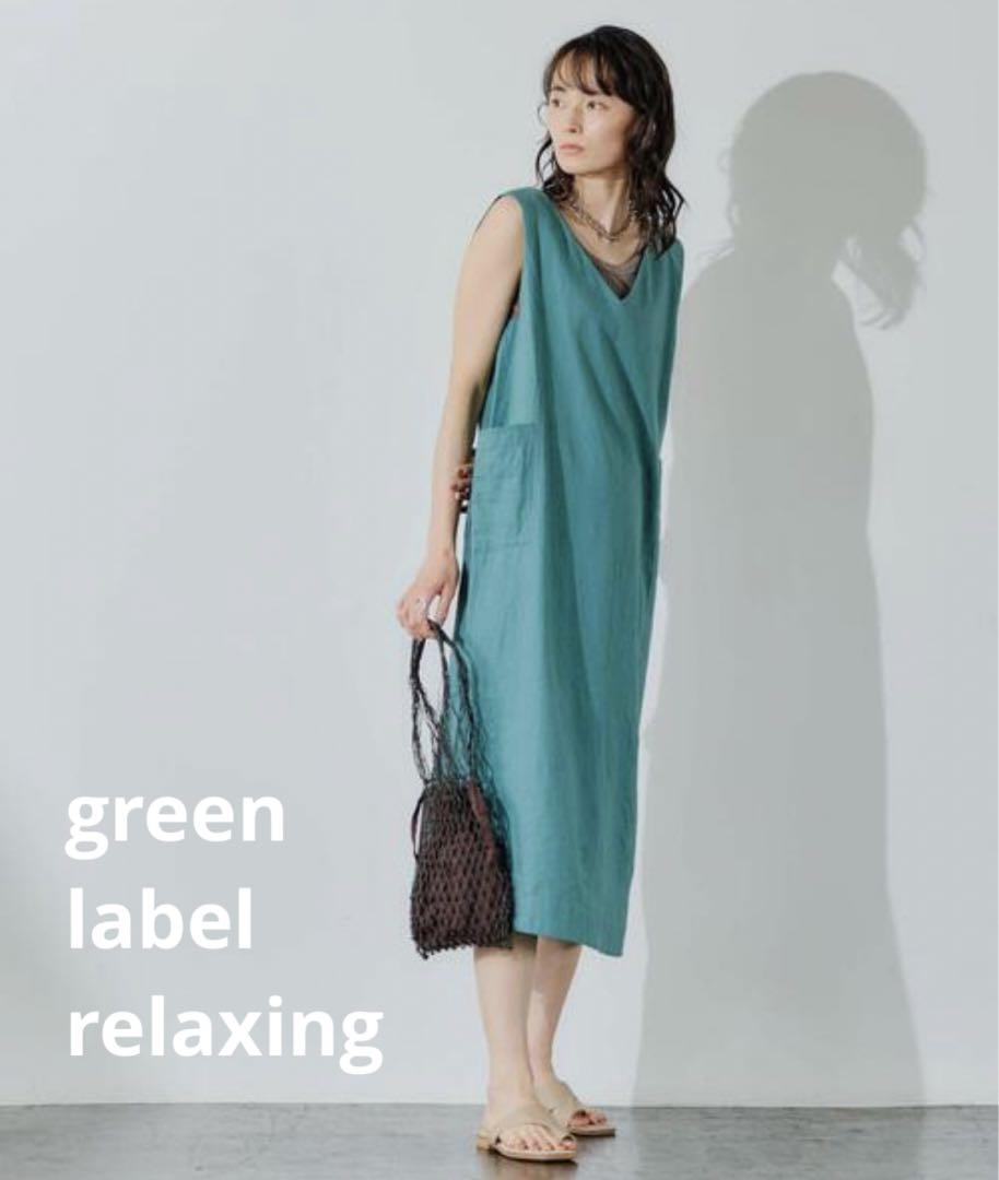 【完全未使用・タグ付き】green label relaxingワンピース タグ付き グリーンレーベルリラクシングコラボ ロングワンピース