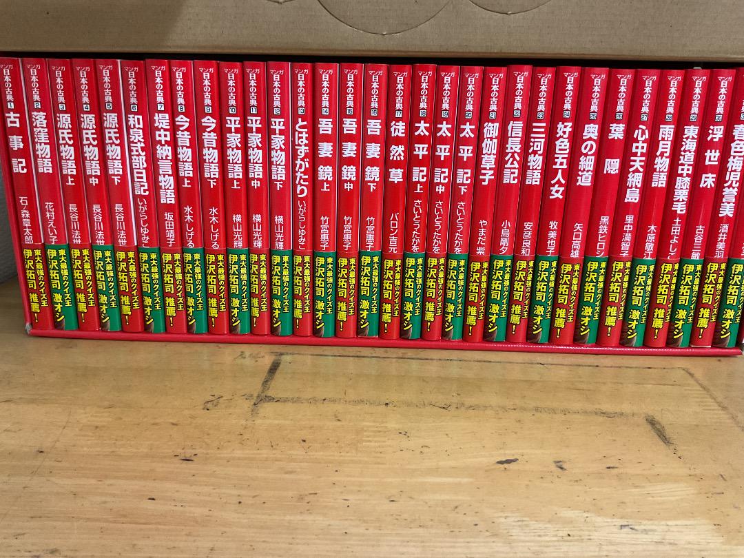 マンガ 日本の古典 全32巻セット