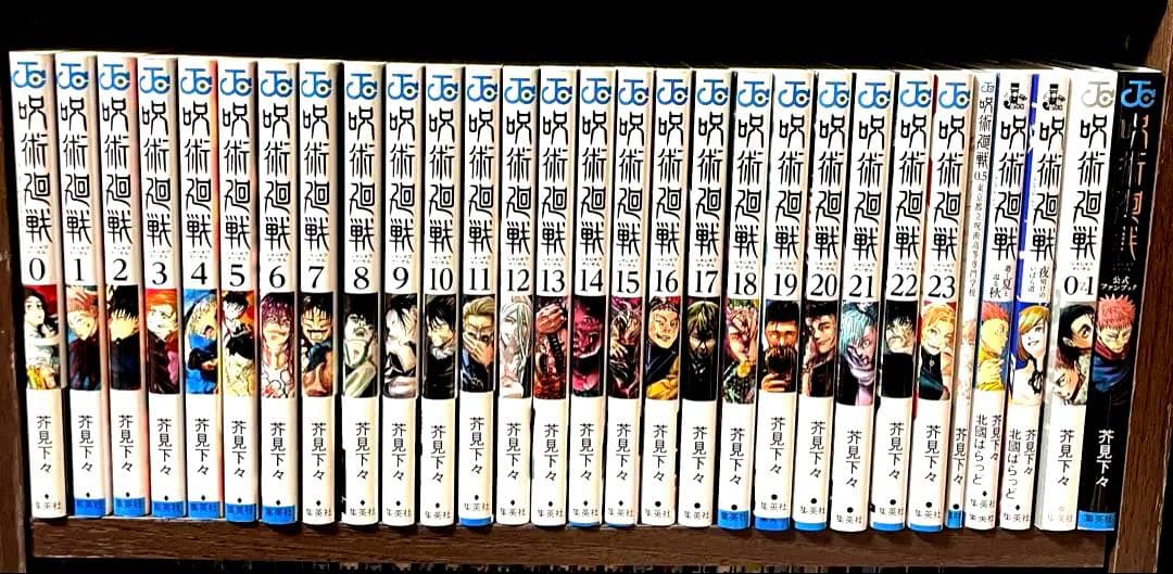 【完結】呪術廻戦全巻＋0.5巻＋小説2冊＋公式ファンブック＋スタートガイド 呪術廻戦 全巻 0～23巻＋0.5巻＋公式ファンブック＋小説