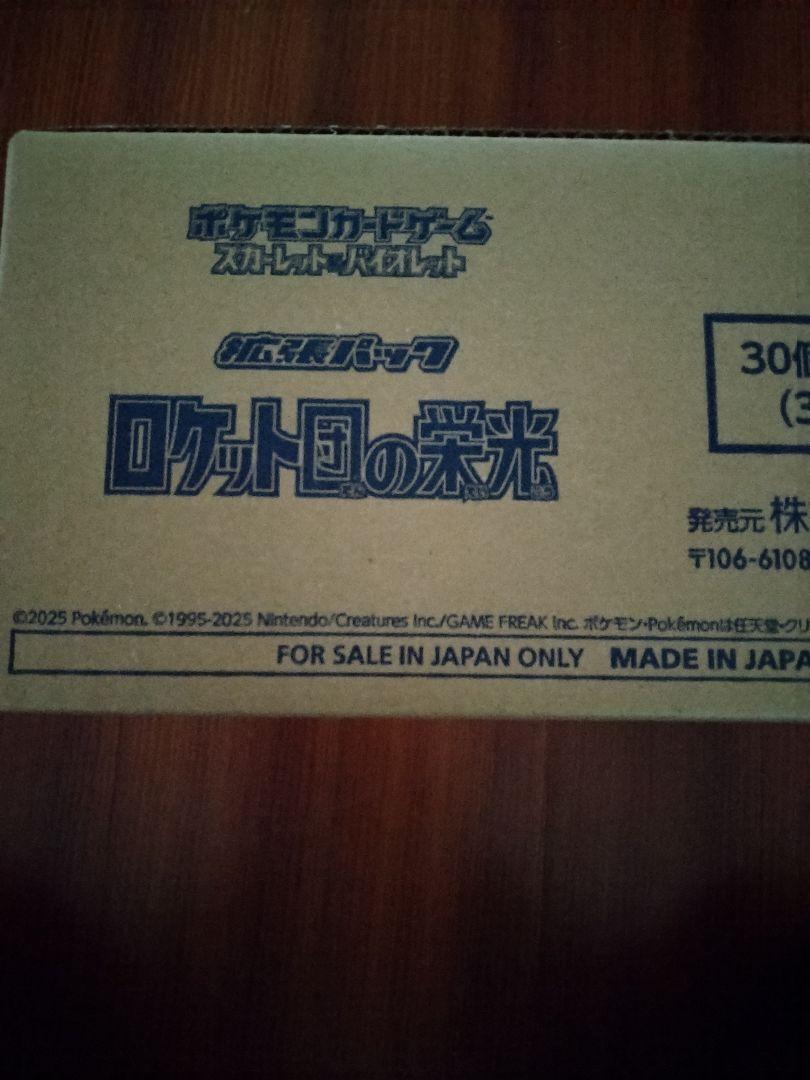 ポケモン「ロケット団の栄光」1カートン 新品未開封　送料無料