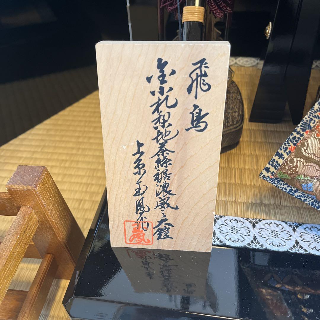 五月人形　鎧兜　上原玉鳳作　①鎧兜　 ※②とセット販売