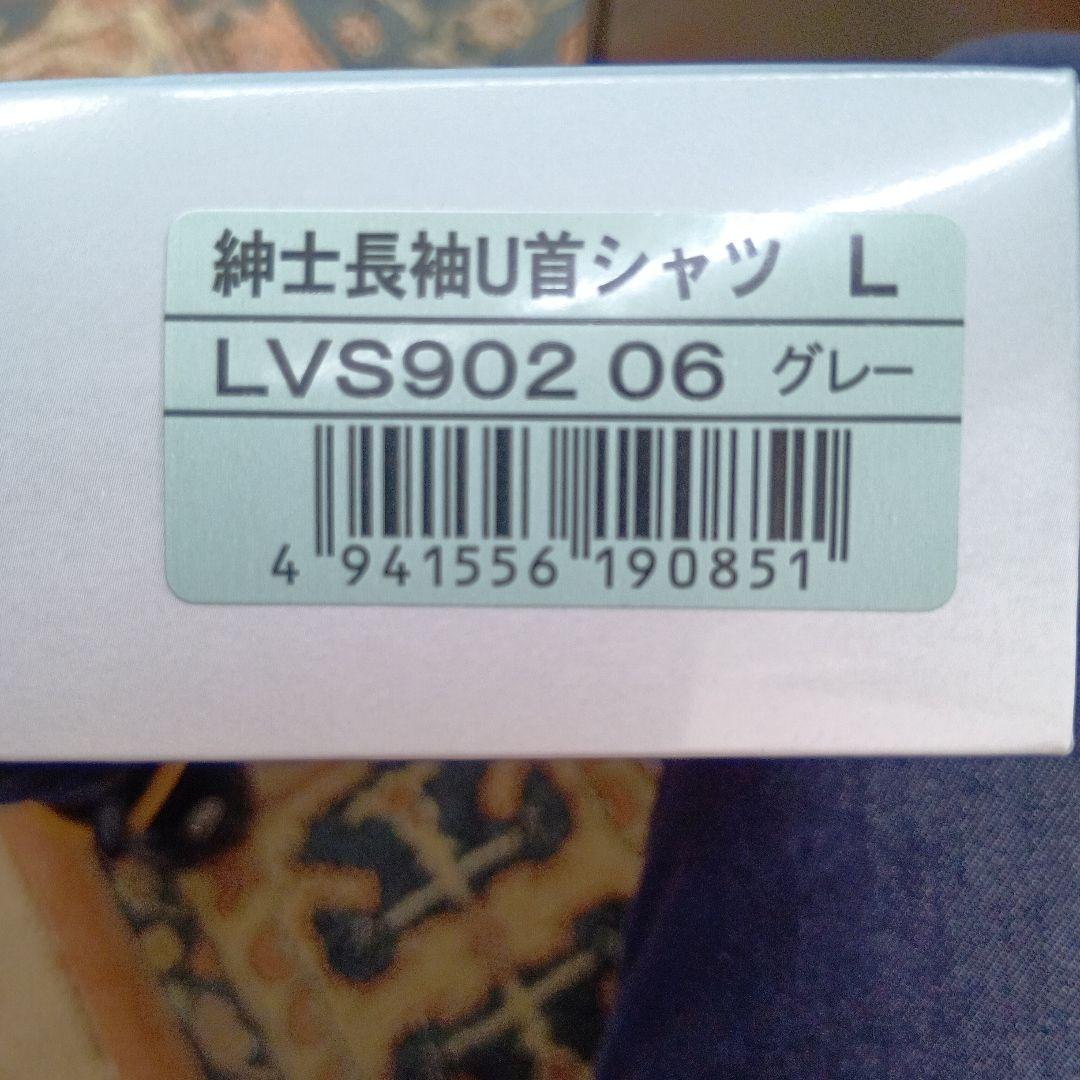 ひだまり 長袖Uネックシャツ Lサイズ
