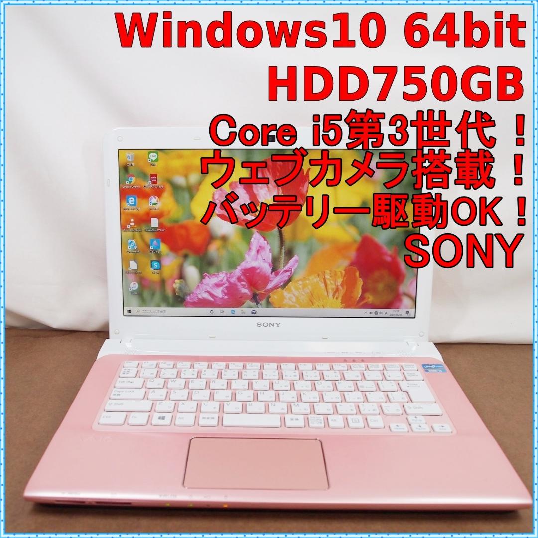 Core i5第3世代！HDD大容量750GB！SONY SVE141R11N