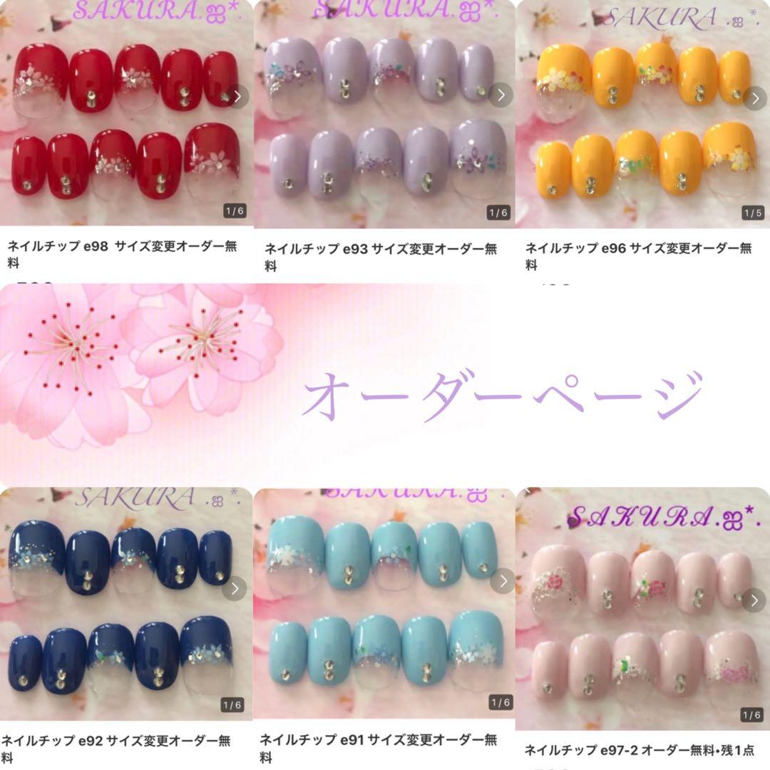 ネイルチップ E97 2 オーダー残2点 新品入荷