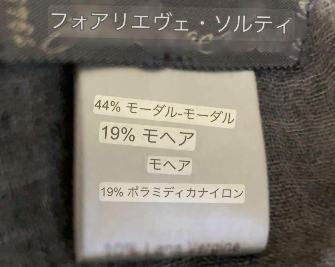 mocoさま♡専用　ファリエロサルティ ストール ショール グレー