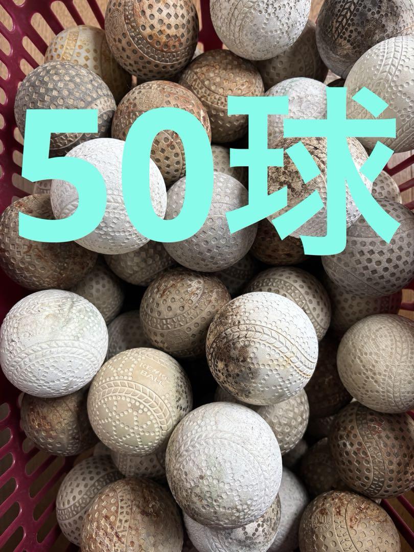 （送料込）50球5500円　野球ボール