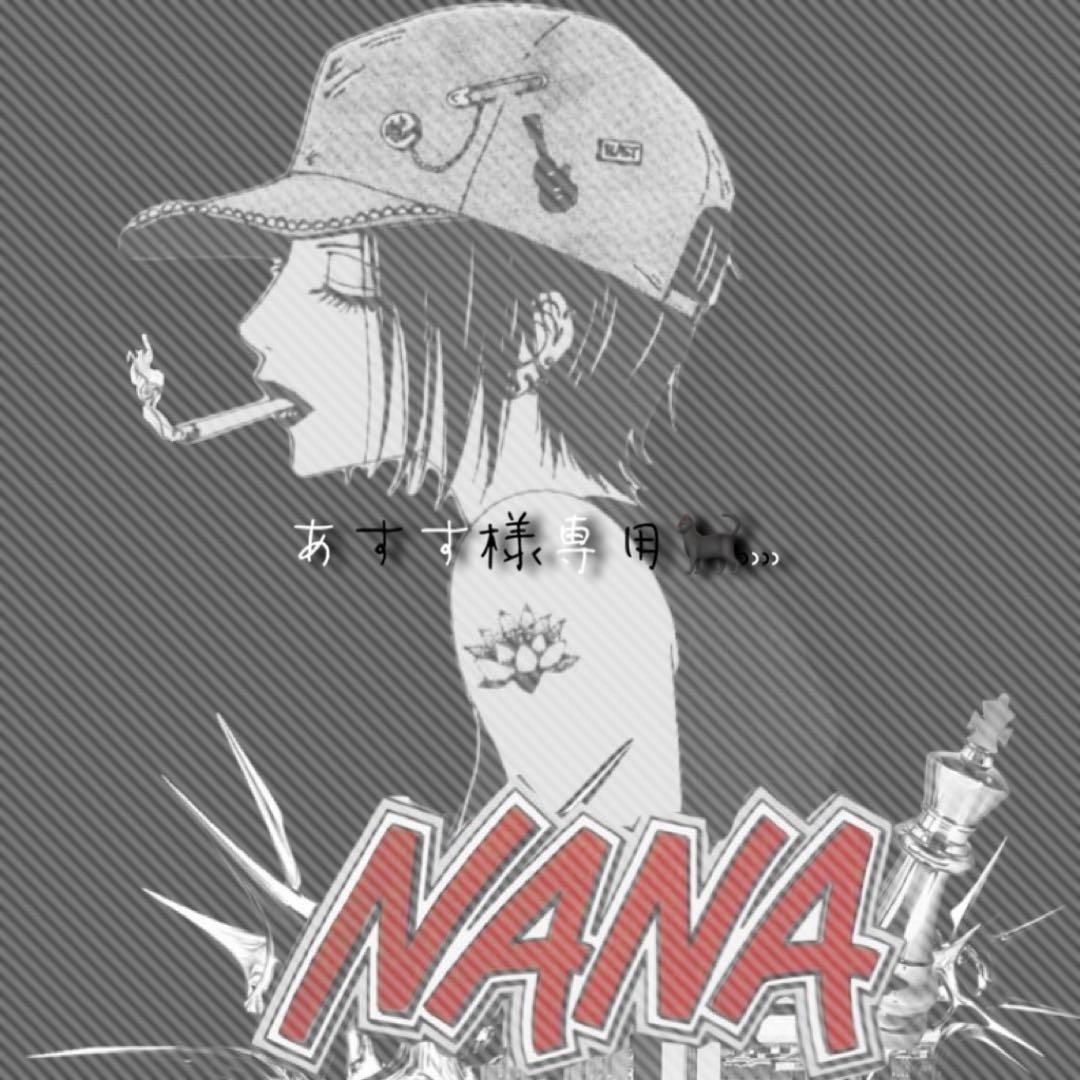 あすす様専用xx