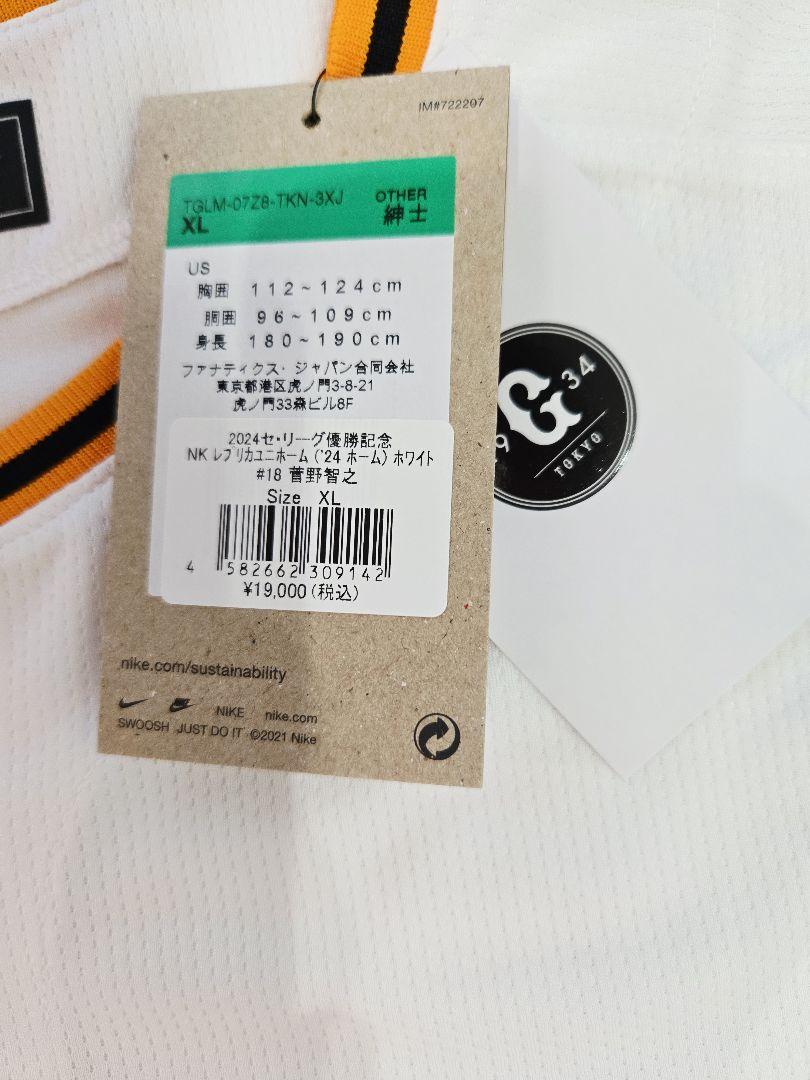 タグ付き・未使用品】読売ジャイアンツ 菅野智之 ユニフォーム
