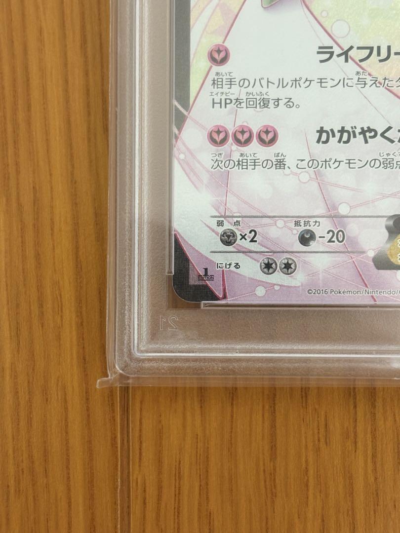 サーナイトex ポケキュン PSA10