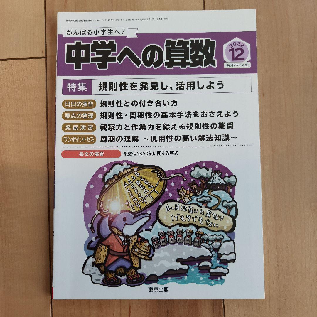 中学への算数 12月号～11月号
