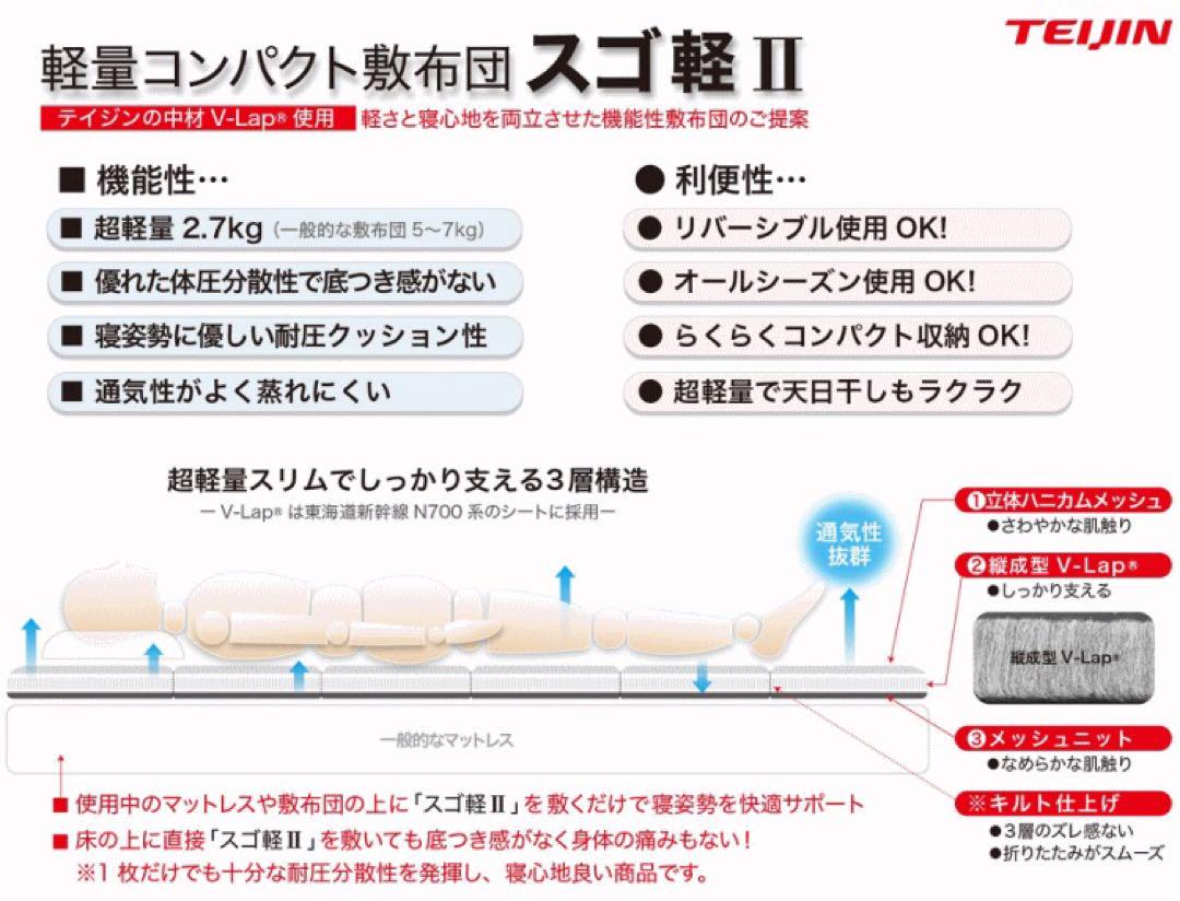 敷き布団 テイジン スゴ軽2 シングル 軽量 敷布団 日本製