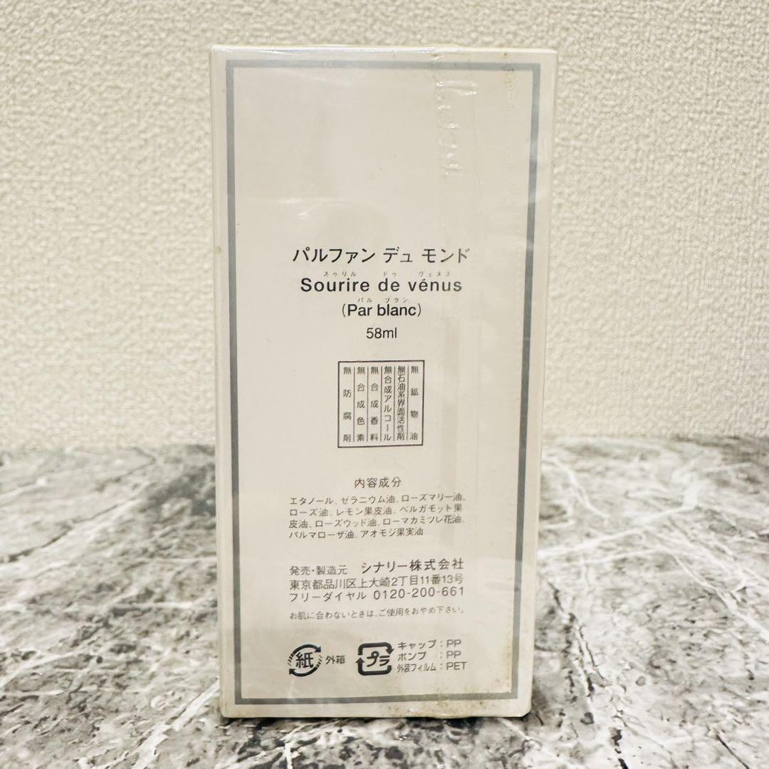 新品未使用 パルファン デュ モンド スゥリル ドゥ ヴェヌス 58ml
