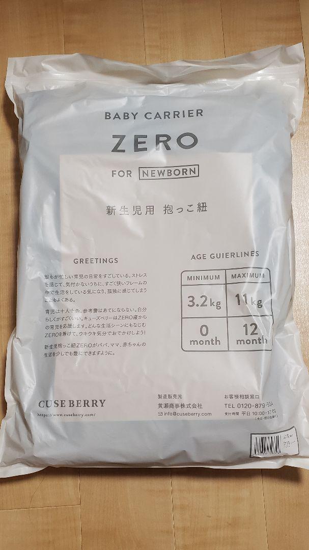 在庫大得価 キューズベリー CUSE BERRY ZERO 新生児用 抱っこ紐 lvyQ8-m35552306548 新作入荷得価