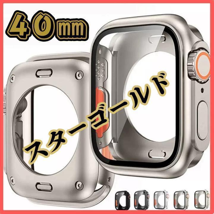 2 Apple Watchカバー2　40mmスターゴールド　G0009-SG40