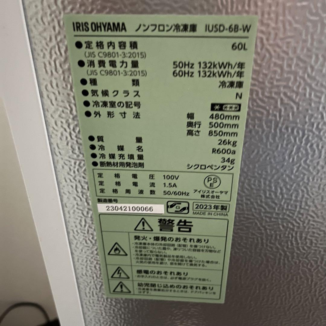 2023年製　IRIS IUSD-6B-W WHITE　冷凍庫　60