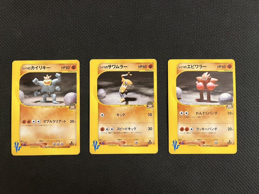 シバのポケモン ３枚セット まとめ売り 匿名配送