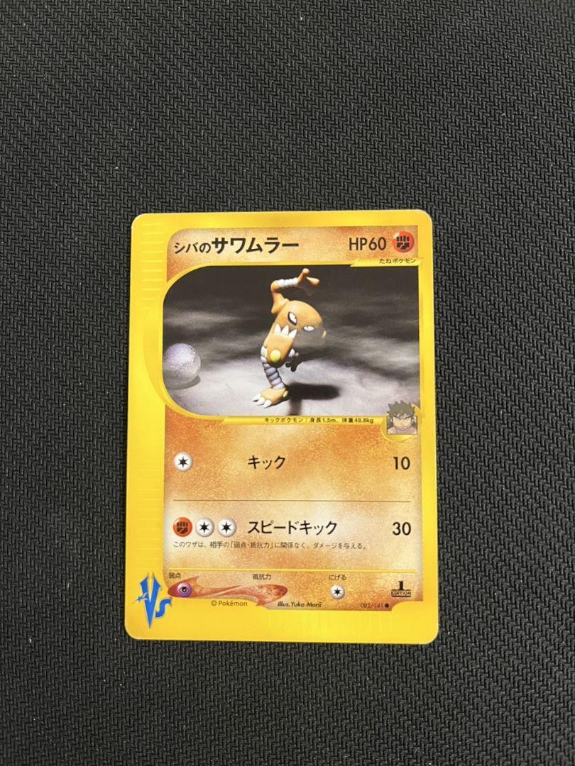 シバのポケモン 3枚セット まとめ売り 匿名配送 - メルカリ